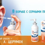 А-Церумен: инструкция по применению