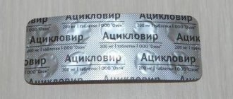ацикловир акос применение