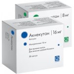 Акнекутан 8 и 16 мг