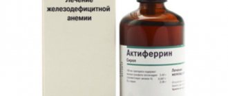 актиферрин сироп для детей