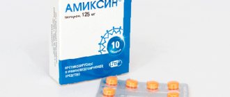 Амиксин в таблетках взрослый — инструкция по применению