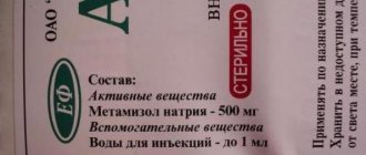 анальгин в ампулах инструкция по применению цена отзывы