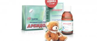 арбидол детский