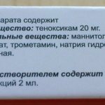 Артоксан (Artoxan) уколы. Отзывы пациентов, инструкция по применению, аналоги