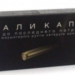 БАД Аликапс в упаковке