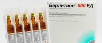 берлитион 600 ампулы