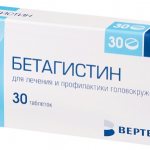 Бетагистин (Betahistine). Отзывы пациентов принимавших препарат, инструкция, цена