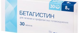 Бетагистин (Betahistine). Отзывы пациентов принимавших препарат, инструкция, цена