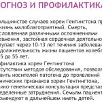 Болезнь Хантингтона (хорея Гентингтона). Что это такое, симптомы, признаки, клинические рекомендации