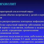 Бронхиолит