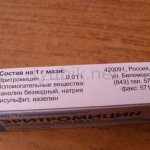 Что содержится в мази
