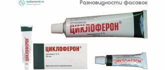 Циклоферон в двух вариантах