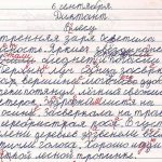 Диктант дисграфика