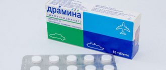 Dramamine