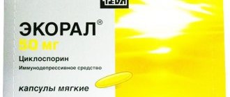 Экорал - чешский аналог препарата Неорал