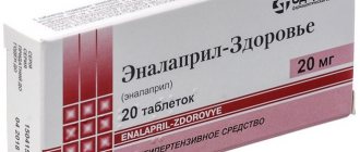 Эналаприл