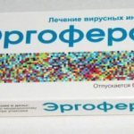 Эргоферон