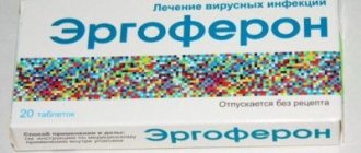 Эргоферон