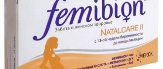 фемибион 2 состав