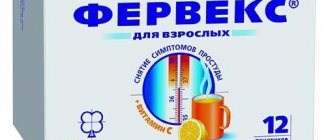 Фервекс