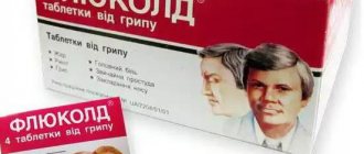 флюколд инструкция по применению