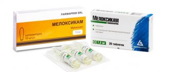 Форма выпуска Мелоксикам