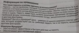 Freederm Zinc shampoo. Instructions for use, price, reviews