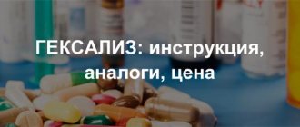 гексализ таблетки для рассасывания