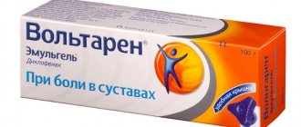Гель Вольтарен