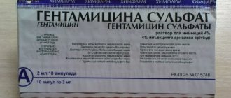 Gentomycin for intramuscular injections. Indications, instructions for use, how to dilute