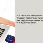 Гипотония. Причины, симптомы и лечение пониженного давления. Препараты, народные средства