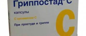 гриппостад с инструкция по применению [2]