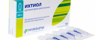 Ихтиол суппозитории ректальные