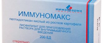 Иммуномакс