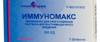 Иммуномакс для лечения ВПЧ