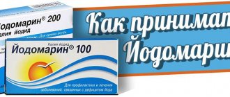 Как принимать Йодомарин