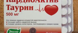CardioActive Taurine – what is the benefit of the drug and how to take it?