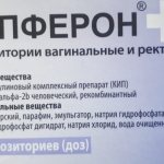 Кипферон (Kipferon) свечи для взрослых. Инструкция по применению, цена, отзывы