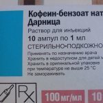 Кофеин бензоат натрия для инъекций