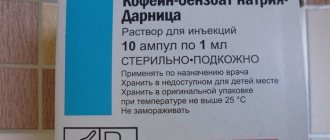 Кофеин бензоат натрия для инъекций