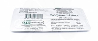 Кофицил Плюс, таблетки