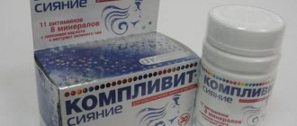 компливит сияние отзывы