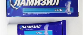 Крем (мазь) Ламизил – противогрибковое фармацевтическое средство широкой направленности действия