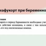 Крем Пимафукорт во время беременности