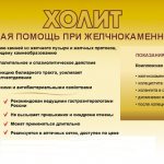 Лекарственное средство, которое эффективно при лечении и для профилактики желчнокаменной болезни.