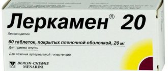 леркамен отзывы врачей кардиологов