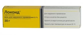 локоид крем