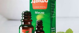 Масло Дыши – состав, эффективность и применение