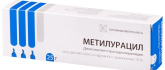 Мазь Метилурацил: состав, свойства, аналоги, способ применения