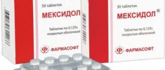 Мексидол